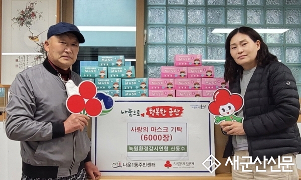 신선과일 신동수 대표, 나운1동 마스크 기탁