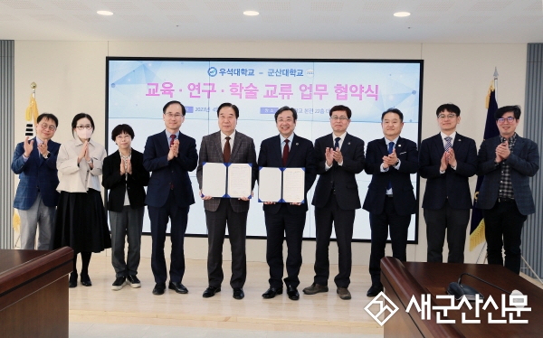 군산대-우석대, 상호 발전 교류협력 협약 체결