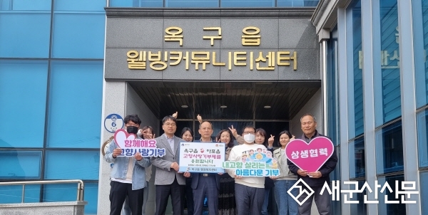 옥구읍, 김천시 아포읍과 고향사랑기부제 동참