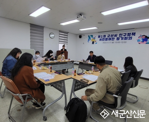 군산시 인구정책 시민참여단 발대식 개최