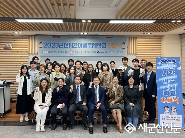 군산시간여행축제학교 수료식 개최
