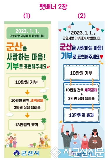 고향사랑기부 답례품 공급업체 2차 공개모집