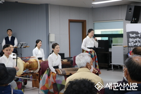 군산노인종합복지관, 관현맹인 전통예술단 연계 공연  실시