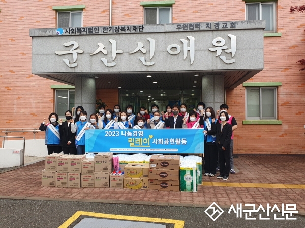 (사)군산시자원봉사센터, 나눔경영 사회공헌활동