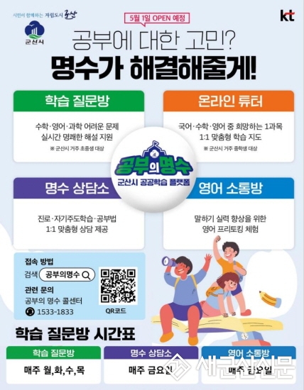 군산시 공공학습 플랫폼 ‘공부의 명수’ 운영