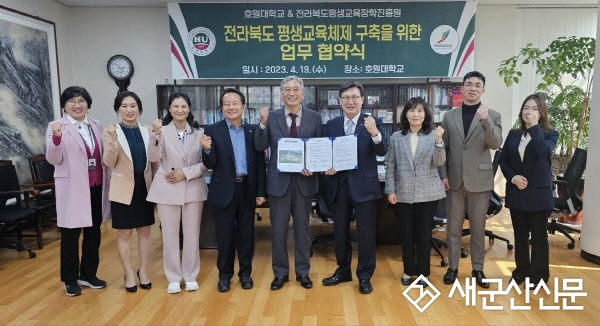 호원대-(재)전북평생교육장학진흥원, 협약