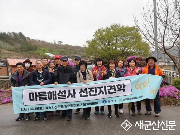 마을해설사 교육생, 진안군 선진지 견학
