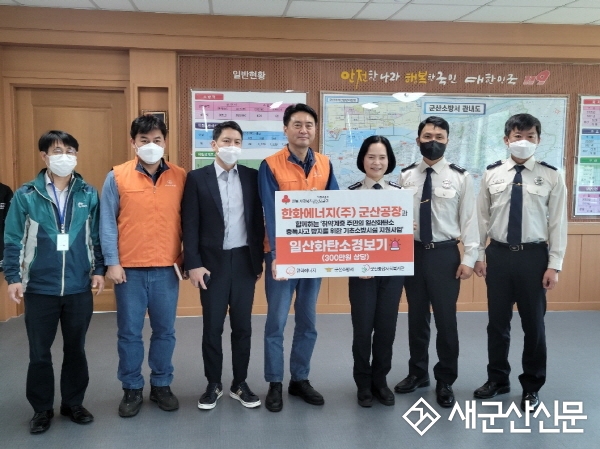 군산소방서, 일산화탄소 감지경보기 기탁식