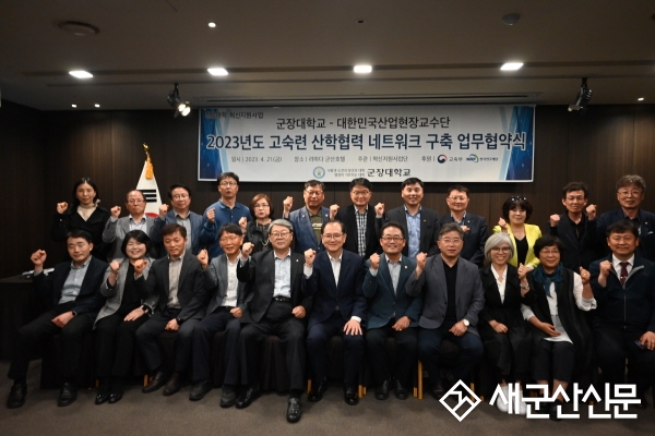 군장대, 고숙련 산학협력 네트워크 구축