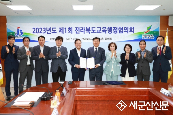 전북도-도교육청, 제1회 전북교육행정협의회