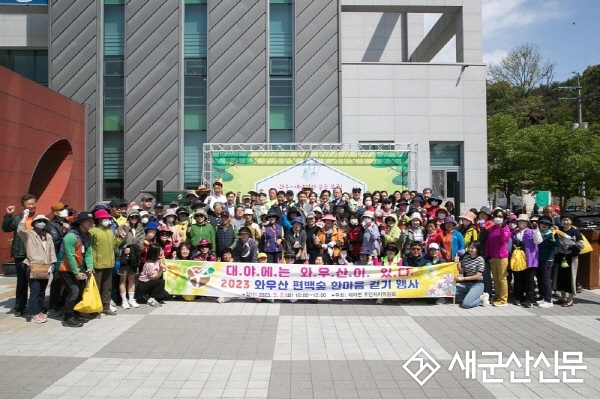 대야면, 와우산 편백 숲 걷기행사 성황