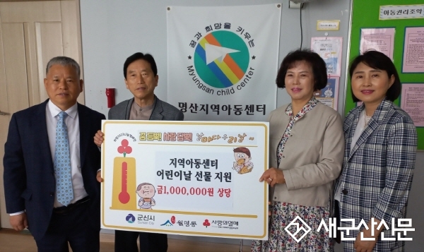 월명동지사협, 명산지역아동센터 어린이날 선물 지원