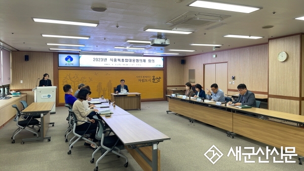 식중독 종합대응 협의체 회의