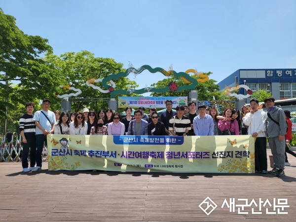 축제추진부서 선진지 견학