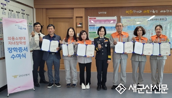 군산소방서 의용소방대 자녀 장학금 수여