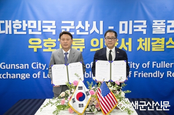 군산-미국 풀러턴시, 우호교류의향서 체결