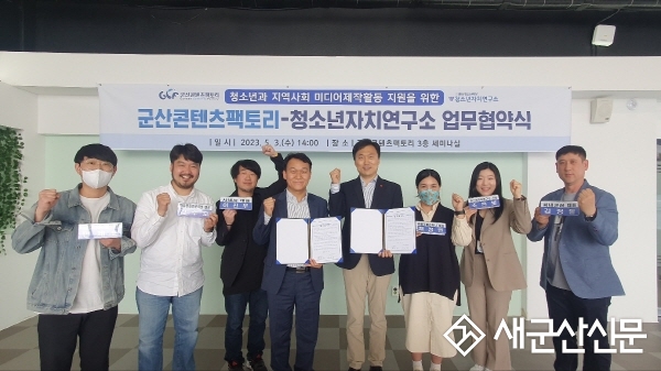 콘텐츠팩토리-청소년자치연구소, 업무협약 체결