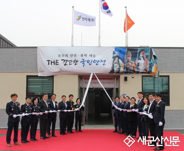 군산소방서, 항만119안전센터‧화학119구조대 개청