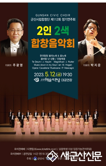시립합창단, 제112회 정기연주회