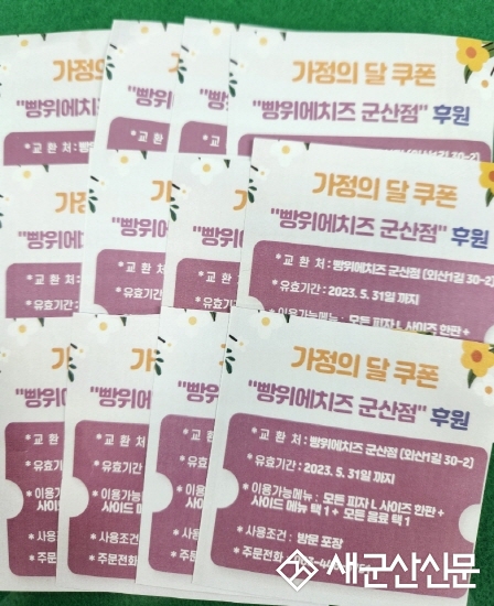 빵위에치즈 군산점, 구암동 다둥이 가정 피자 선물