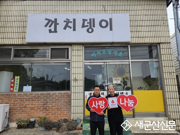 회현면 ‘깐치뎅이’ 착한 가게 동참