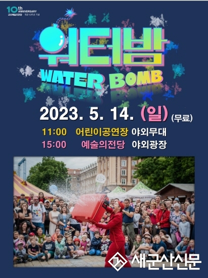 ‘아크로부포스’ 예술의전당 야외공연