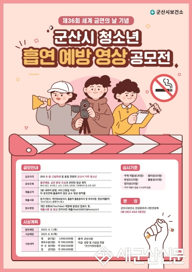 청소년 흡연 예방 영상 공모전
