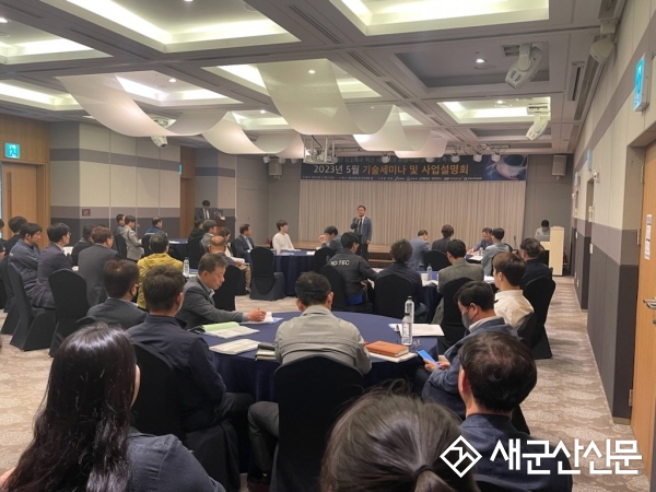 군산 강소특구 기술사업화연구회 기술 세미나