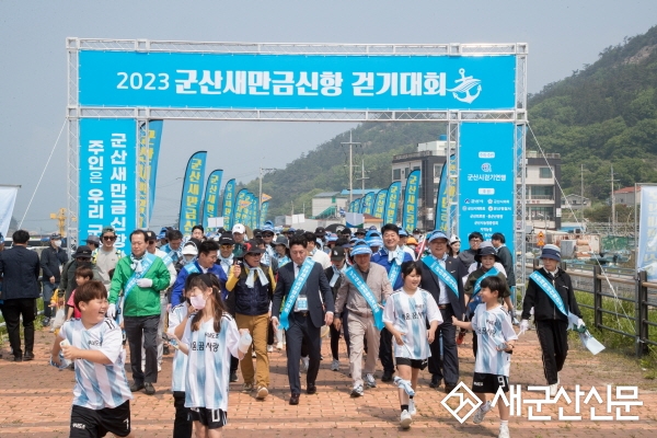 군산새만금신항 걷기대회 개최…2,000여 명 참여