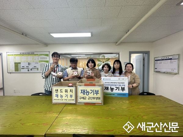 군산여성새로일하기센터, 재능 기부 활동