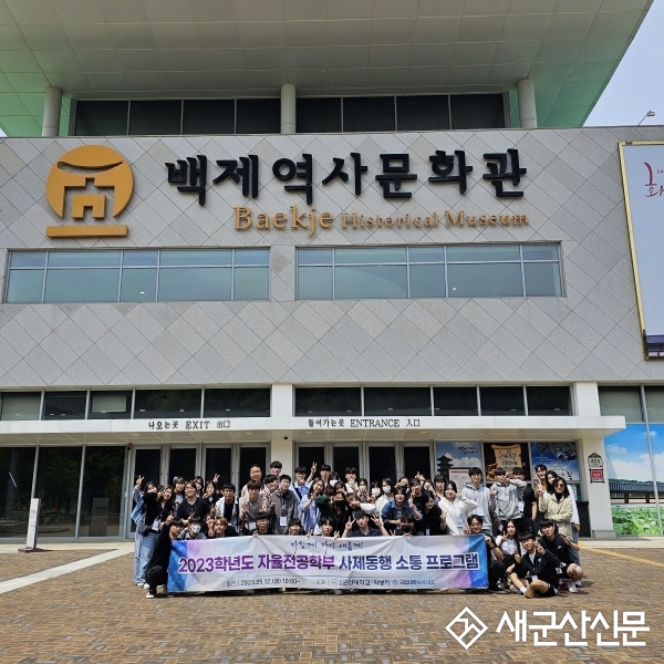 군산대학교 자율전공학부, 사제동행 소통 프로그램