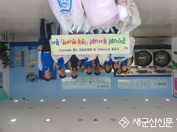 조촌동, 찾아가는 빨래방 사업