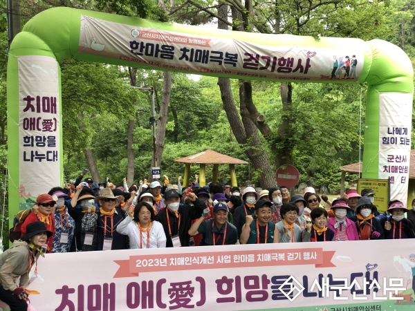 군산시치매안심센터, 치매 인식개선 사업