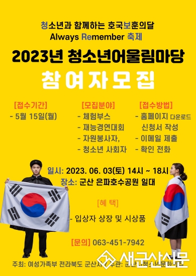 군산시청소년문화의집, 어울림마당 개최