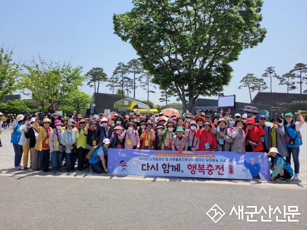군산노인종합복지관, 노인일자리 참여자 문화활동