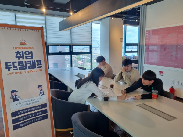 청년뜰-호원대 응급구조학과 ‘취업 두드림 캠프’