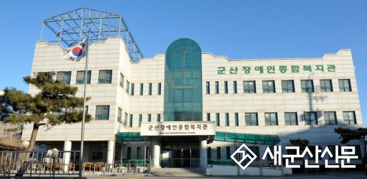 군산장애인종합복지관, 더불어 사는 세상 공모전