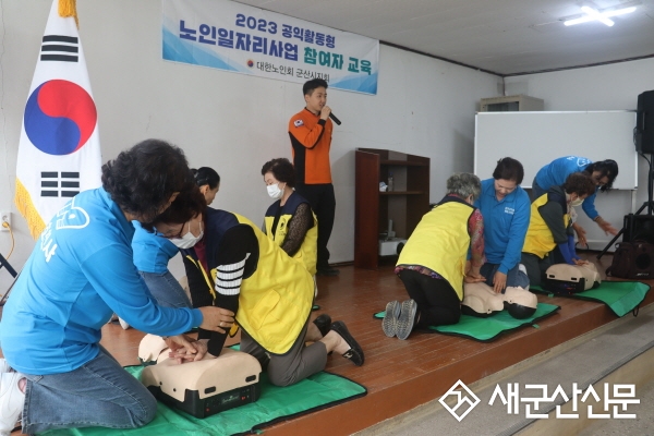 군산노인회, 노인일자리사업 공익활동형 참여자 교육