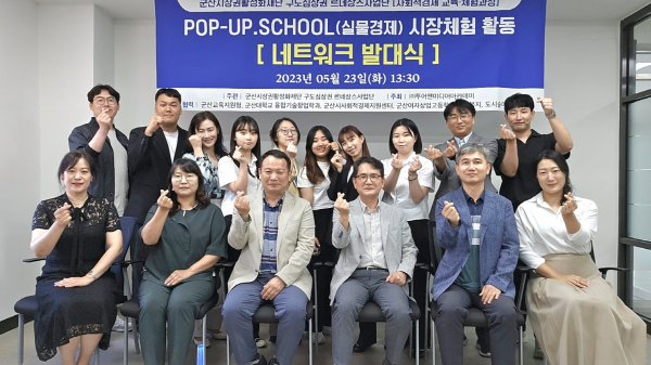 청년 시장체험활동 팝업스쿨 발대식 개최