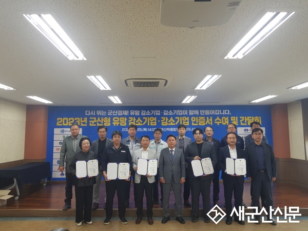 군산시, 유망 강소기업‧강소기업 소통 간담회