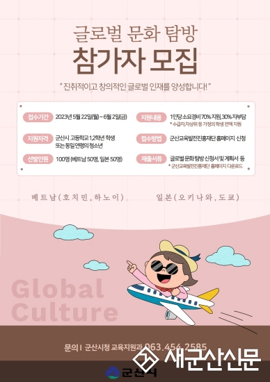 청소년이 직접 기획한 ‘글로벌 문화탐방’