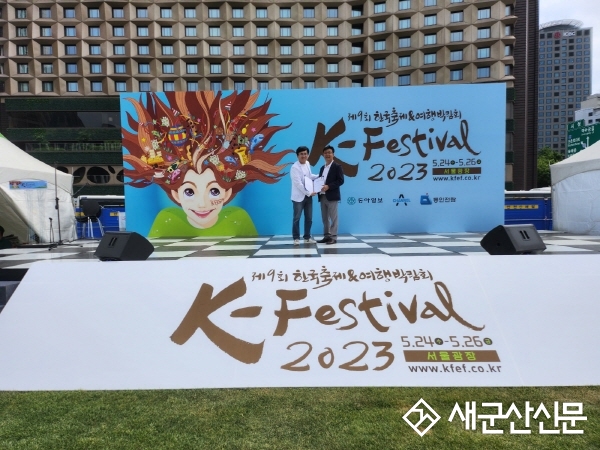 군산시, K-Festival 한국축제&여행박람회 퍼포먼스 부문 ‘최우수상’