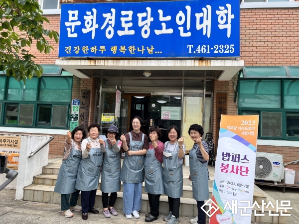 (사)군산시자원봉사센터, 밥퍼스봉사단 운영