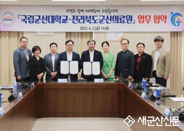 군산의료원-군산대, 의료서비스 제공 협약