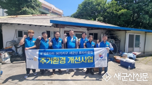 새군산로타리클럽, 조촌동 주거환경 개선