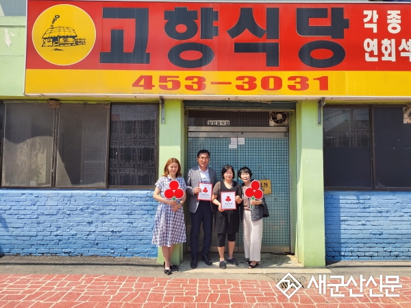 서수면, 고향식당 착한가게 현판 전달