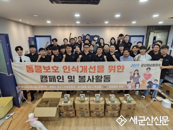 군산JC, 동물보호 인식 개선 활동