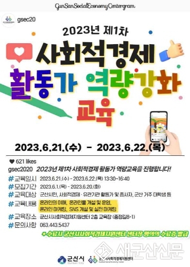 제1차 사회적경제 활동가 역량강화 교육 참여자 모집