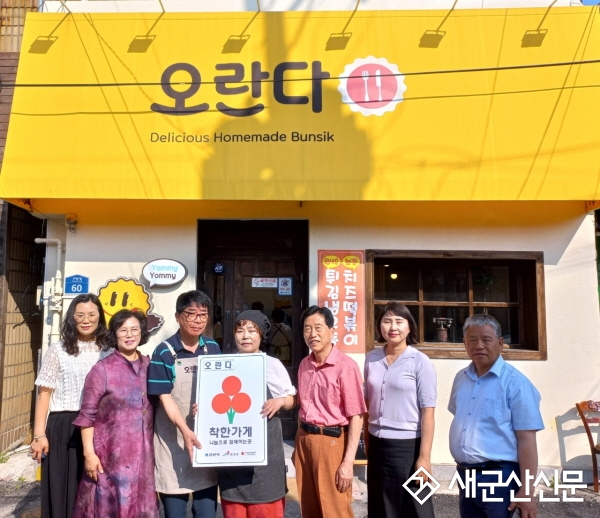 월명동 ‘오란다’, 착한가게 동참