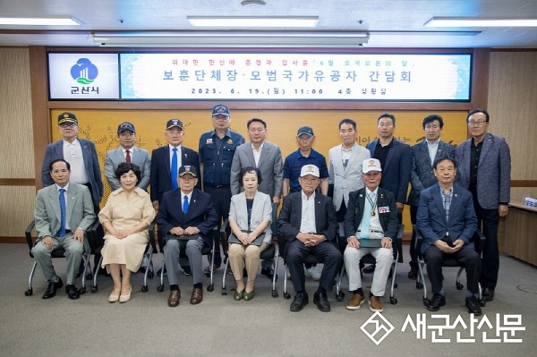 보훈단체장·모범 국가유공자 간담회